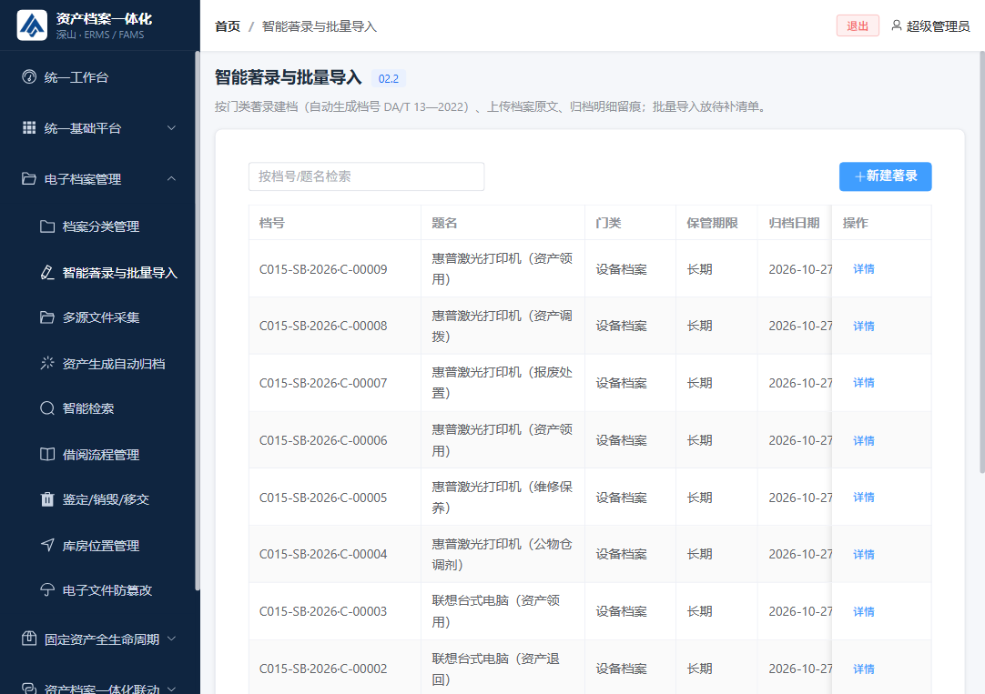 智能著录